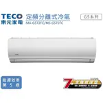 TECO自售MS-GS72FC,MA-GS72FC冷暖氣空調冷氣機