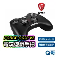 在飛比找蝦皮商城優惠-MSI微星 FORCE GC20 V2 遊戲手把 控制器 遊