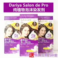 在飛比找蝦皮購物優惠-【Super海外購】日本塔麗雅Dariya Salon de