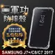 【原廠正品】三星 J7 Plus 美國軍事規範防摔測試-軍功防摔手機殼 J7+ (5.7折)