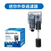 在飛比找PChome24h購物優惠-迷你外掛過濾器 100L/H (IF-766)