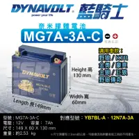 在飛比找momo購物網優惠-【CSP】藍騎士DYNAVOLT MG7A-3A-C 對應Y