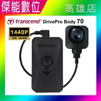 在飛比找樂天市場購物網優惠-Transcend 創見 DrivePro Body 70 