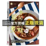 【西柚圖書專賣】 ［全新］會開瓦斯就會煮：從家常小館到熱炒店＼會開瓦斯就會煮【續攤】＼會開瓦斯就會煮(3)