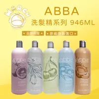 在飛比找蝦皮購物優惠-ABBA 洗髮精 (無壓頭) 946ML 白藥 糖蜜 蘆薈【