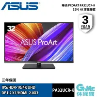 在飛比找樂天市場購物網優惠-【最高22%回饋 5000點】ASUS 華碩 32吋 Pro