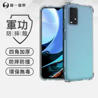 在飛比找ETMall東森購物網優惠-【O-ONE】POCO M3 Pro 『軍功防摔殼』O-ON