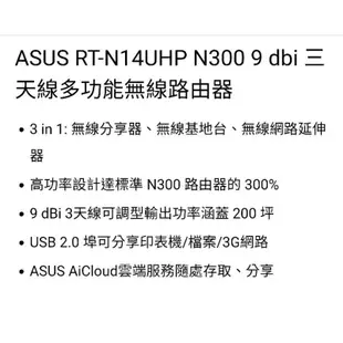 ASUS 華碩 RT-N14UHP無線分享器300M