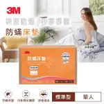 【3M】低密度防蹣泡棉床墊-標準型4CM(單人3X6.2 開學/宿舍/租屋推薦)