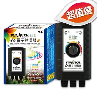 【FUN FISH 養魚趣】IC 電子控溫器1000W(適合觀賞魚魚缸 須搭配石英加熱管使用)