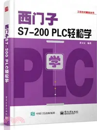 在飛比找三民網路書店優惠-西門子S7200PLC輕鬆學（簡體書）