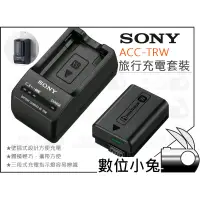 在飛比找蝦皮購物優惠-數位小兔【SONY ACC-TRW FW50 ACCTRW 