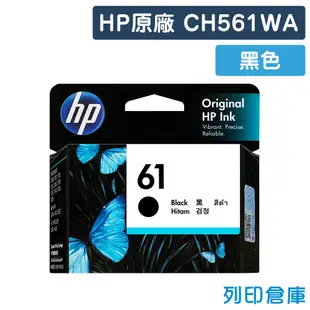 【HP】CH561WA (NO.61) 原廠黑色墨水匣 (10折)