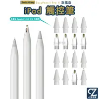 在飛比找蝦皮商城優惠-SwitchEasy EasyPencil Pro 4 旗艦