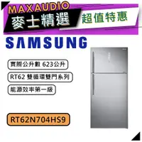 在飛比找蝦皮商城優惠-【可議價~】 SAMSUNG 三星 RT62N704HS9 