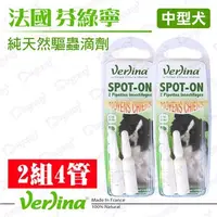 在飛比找PChome24h購物優惠-Verlina芬綠寧天然除蚤驅蟲滴劑組-中型犬