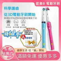 在飛比找樂天市場購物網優惠-歐樂B Oral-B PRO600 充電指示燈 人氣情侶款 