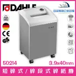 德國大力 DAHLE 50214 短碎式/碎段式電動碎紙機 10張40公升含稅可開立發票