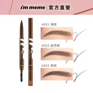 【IM MEME】我愛天生濃眉眉粉膠筆 【官方直營】