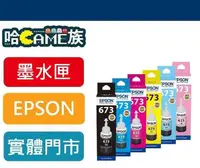 在飛比找露天拍賣優惠-[哈GAME族]現貨 EPSON 連續供墨列表機墨水 T67