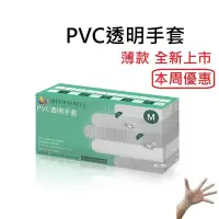 在飛比找蝦皮購物優惠-[美恆] PVC透明手套 薄款 無粉手套 塑膠手套 透明手套