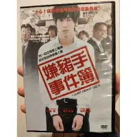 在飛比找蝦皮購物優惠-正版DVD【嫌豬手事件簿】 加瀨亮*役所廣司*瀨戶潮香