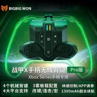 在飛比找Yahoo!奇摩拍賣優惠-BIGBIG WON墨將戰甲XPRO Xbox Series