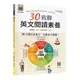 30天致勝英文閱讀素養/賴世雄/ 總編審 eslite誠品