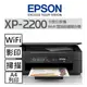 EPSON XP-2200 三合一Wi-Fi雲端超值複合機-列印/影印/掃描/Wi-Fi無線/LINE print