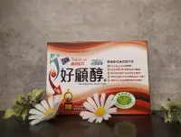 在飛比找Yahoo!奇摩拍賣優惠-❣️ 美妍社 ❣️ 現貨 附發票 好顧醇錠 10mg  15