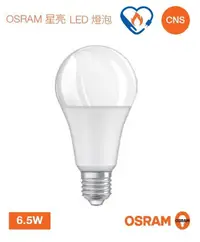 在飛比找松果購物優惠-【好商量】OSRAM 歐司朗 LED 6.5W 燈泡 節能標