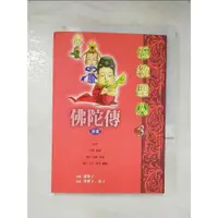 在飛比找蝦皮購物優惠-佛陀傳_蓮歌子【T7／宗教_C22】書寶二手書