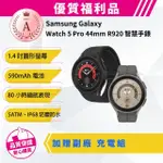 【SAMSUNG 三星】A級福利品 GALAXY WATCH 5 PRO 45MM R920 藍芽版智慧手錶藍(加贈副廠充電組)