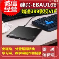 在飛比找露天拍賣優惠-LITEON建興-EBAU108USB外置燒錄機光碟機DVD