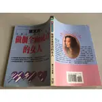 「環大回收」♻二手 DG2 小說 早期 限量 方智【做個全面成功的女人 曹又方】中古書籍 作者叢書 文藝