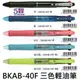 【1768購物網】BKAB-40F 百樂 Acroball 三色輕油筆(0.7) (PILOT)