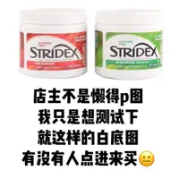 在飛比找ETMall東森購物網優惠-Stridex去痘痘毛孔水楊酸棉片