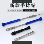 半自動手捻鑽 手動打孔鑽擴孔 鑽眼打孔器 文玩木工手工DIY迷你手鑽 木工打孔器 木工手工具組