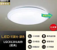 在飛比找Yahoo奇摩購物中心優惠-【燈王的店】國際牌LED70.6W 調光色吸頂燈 聊聊享優惠