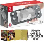 任天堂 SWITCH NS LITE NSL 主機 灰色 黑色 台灣公司貨 附首批特典【台中恐龍電玩】