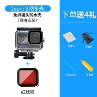 在飛比找Yahoo!奇摩拍賣優惠-適用gopro9防水殼gopro8運動相機潛水保護殼gopr