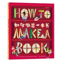 在飛比找蝦皮購物優惠-#正版如何做出一本書 7-10歲兒童科普百科做書流程圖書編輯