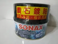 在飛比找Yahoo!奇摩拍賣優惠-亮晶晶小舖- SONAX 鑽石鍍釉-深色車 德國進口蠟款 汽