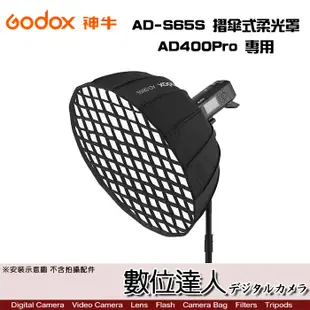 Godox 神牛 AD400Pro 外拍燈 棚拍 400W TTL 高速同步 可用X2 XPRO 數位達人