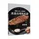 運動主廚Ｘ營養師 高蛋白增肌料理：詳細標示熱量、蛋白質、醣類，98道簡單又美味的健身食譜 (二手書)