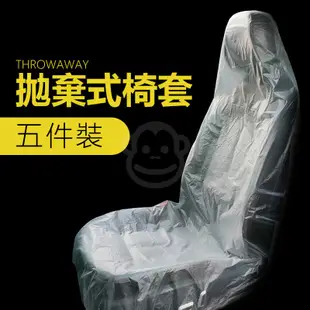 一次性塑膠座椅套 車用防塵套 五件套 防塵 防油 防疫 加厚坐墊椅套 汽車維修保養保護套 汽車座椅防塵套