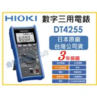 在飛比找蝦皮購物優惠-【天隆五金】(附發票)日本製 HIOKI DT4255 三用