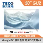 TECO東元 50吋 4K連網液晶顯示器 TL50GU2TRE 含桌上型安裝
