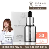 在飛比找momo購物網優惠-【Starnic 星采保養品】光感喚白全能肌萃30ml