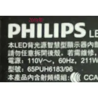 在飛比找蝦皮購物優惠-【尚敏】全新 PHILIPS 65PUH6183/96 LE